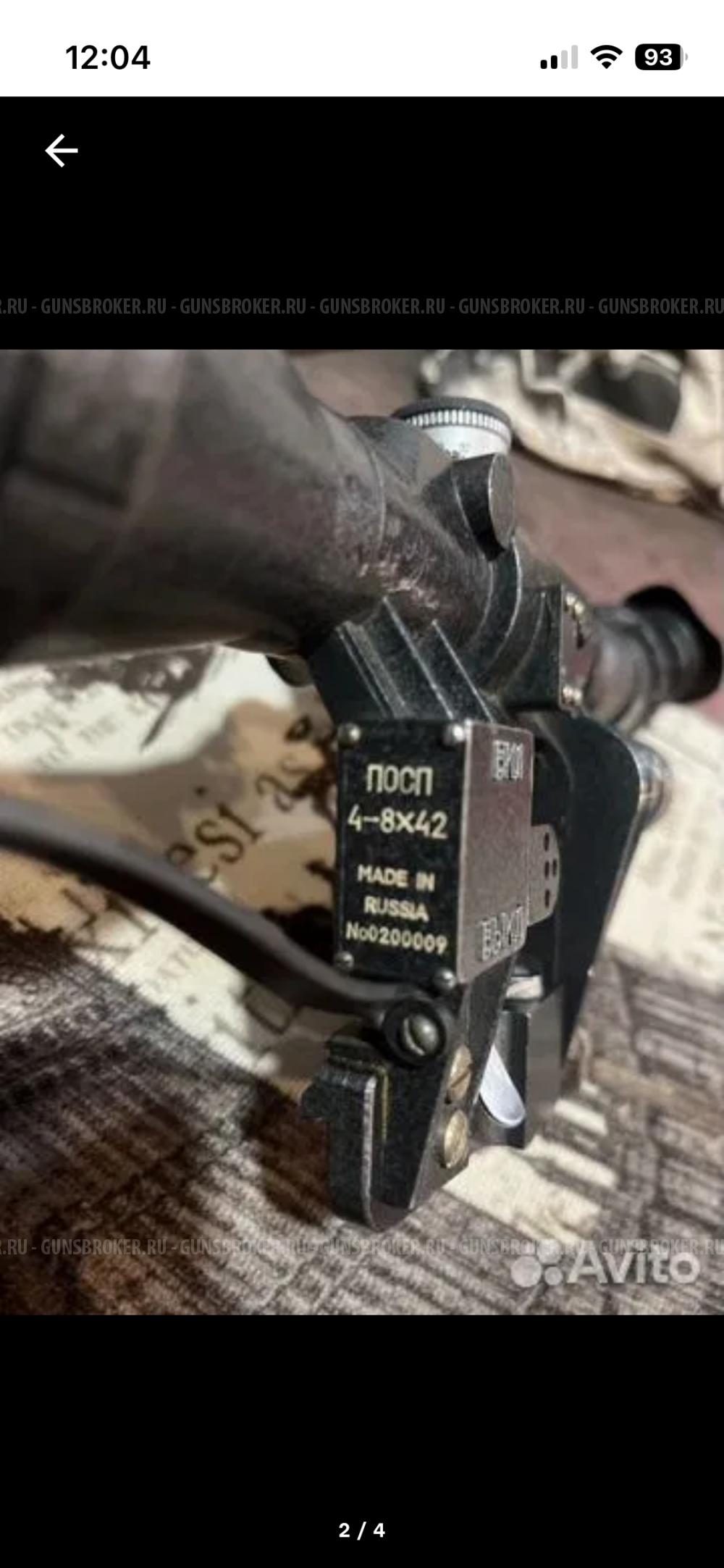 Прицел помп 4-8*42