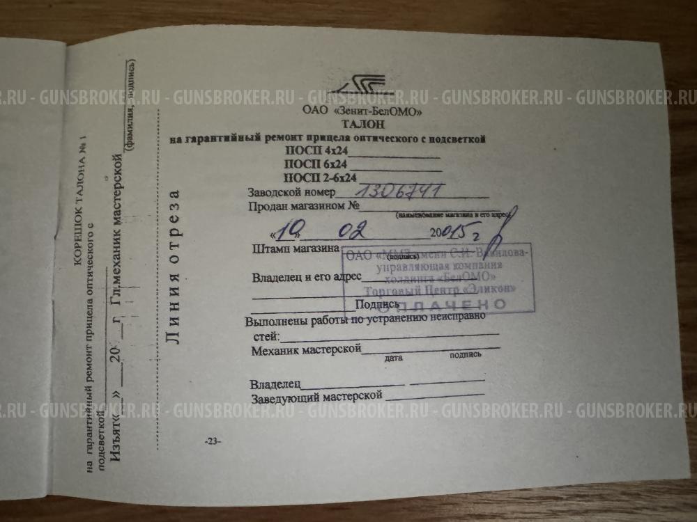 Прицел ПОСП 2-6х24