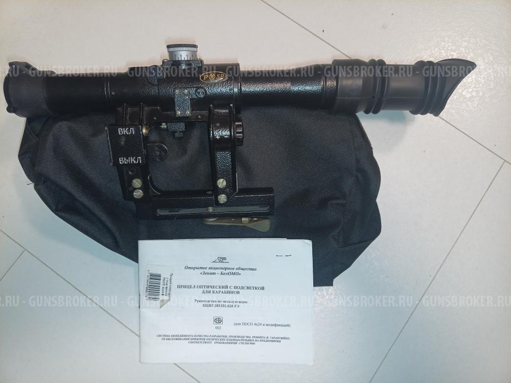 Прицел посп 4×24 в