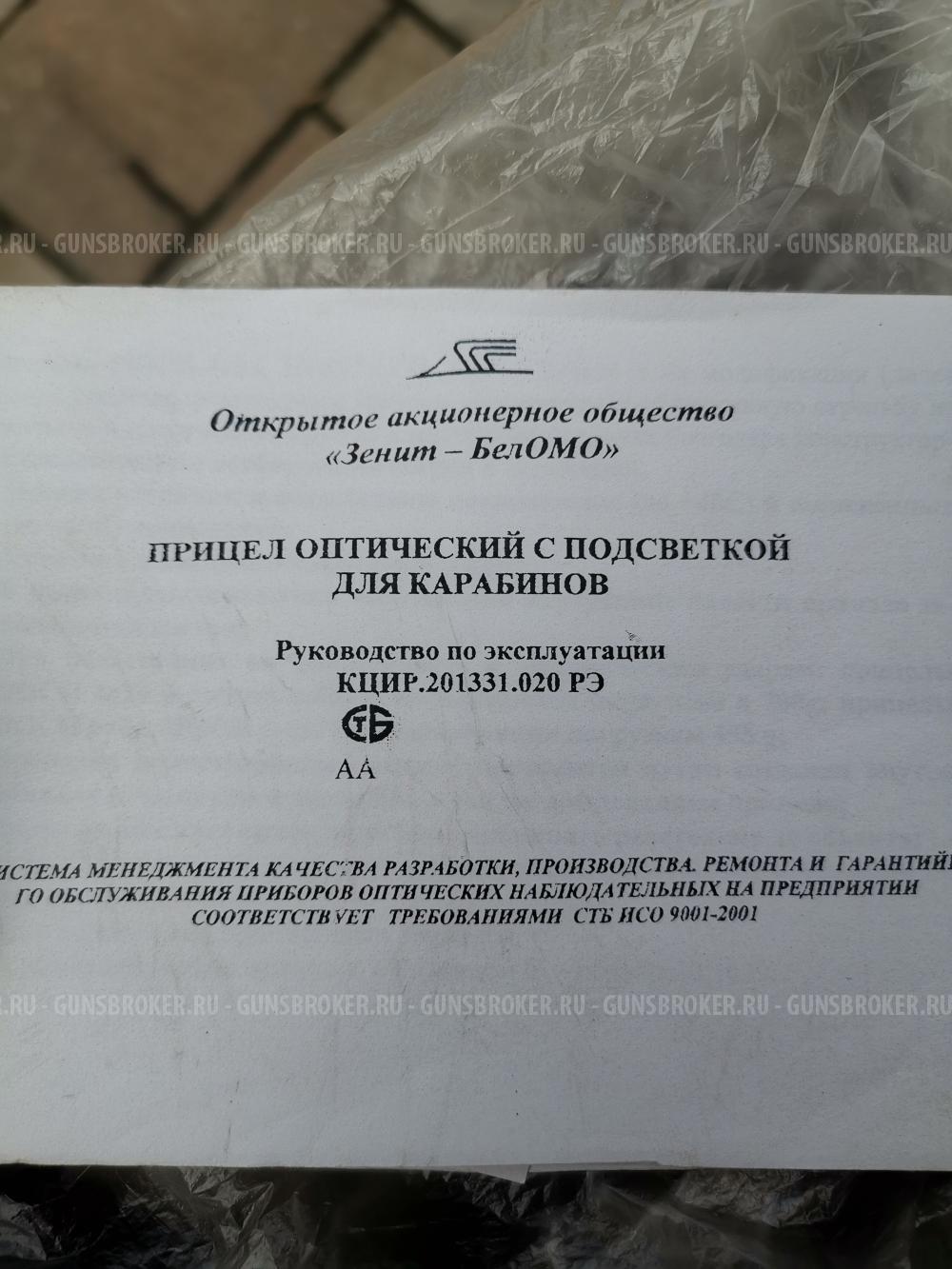 Прицел Посп 4х24 вм