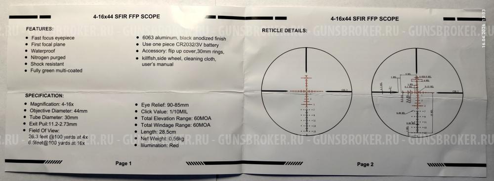  прицел SibHunter 4-16x44 SFIR FFP