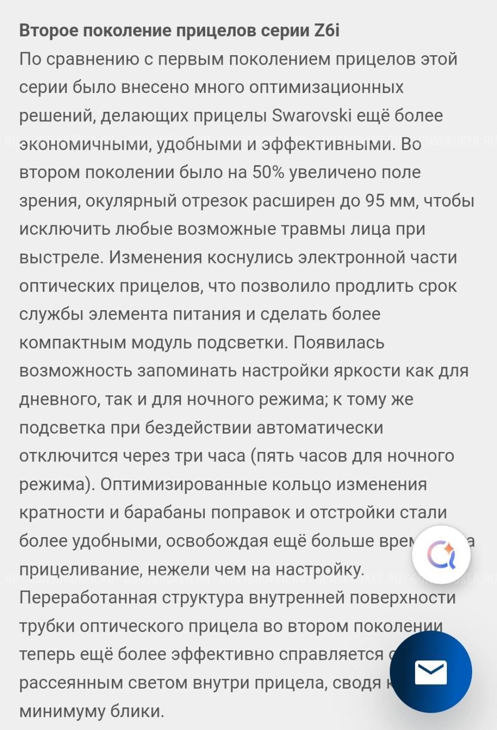 Прицел Swarovski Z6i, Gen II 2.5-15x44 (30mm)