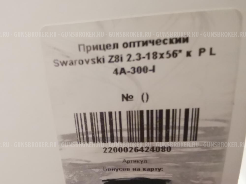 Прицел Swarovski z8i 2.3-18*56 PL 4A-300-1