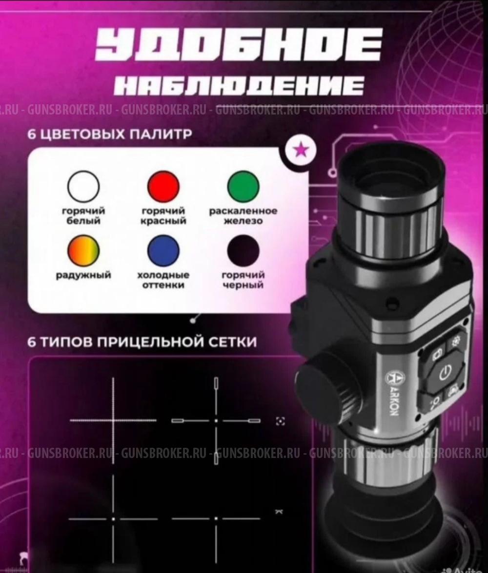 Прицел тепловизионный аркон альфа 2 ст25