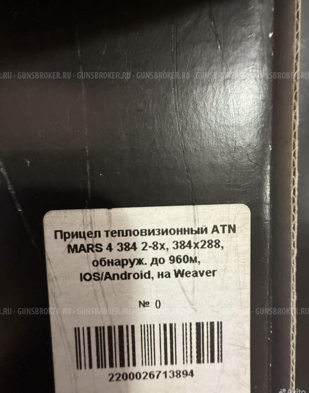 Прицел тепловизионный ATN mars 4 384 2-8x 