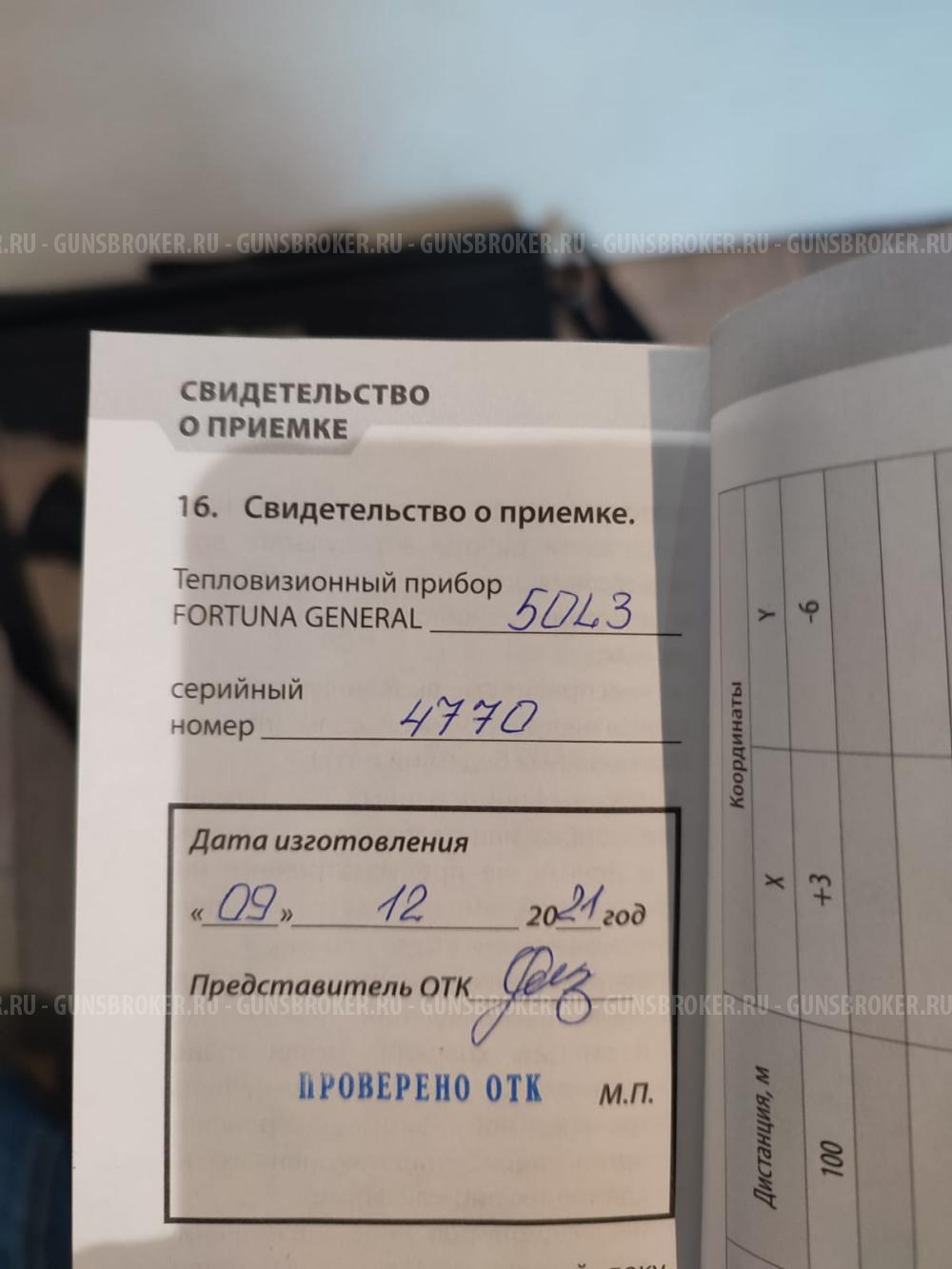 Прицел тепловизионный FORTUNA GENERAL 50L3