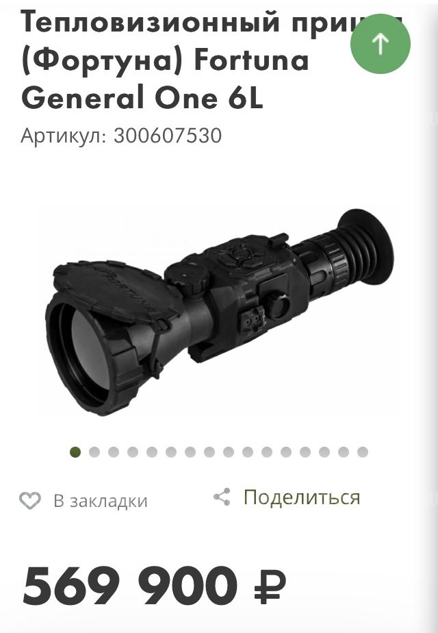 Прицел тепловизионный   Fortuna General One 6L