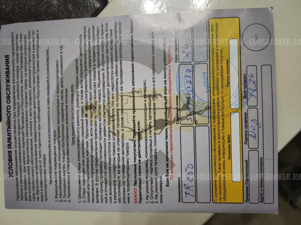 прицел тепловизионный GUIDE TR650