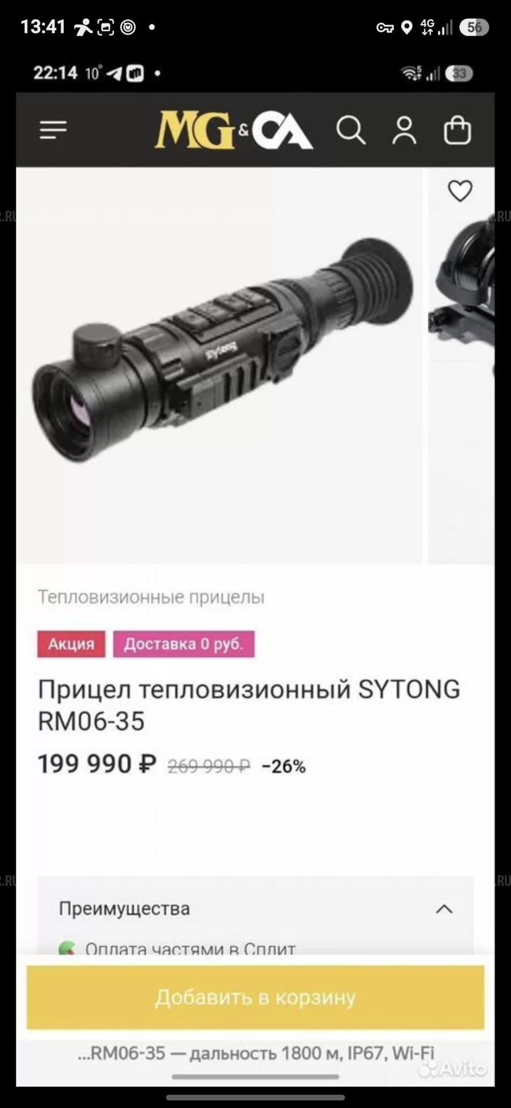 Прицел тепловизионный Iray RM06-35
