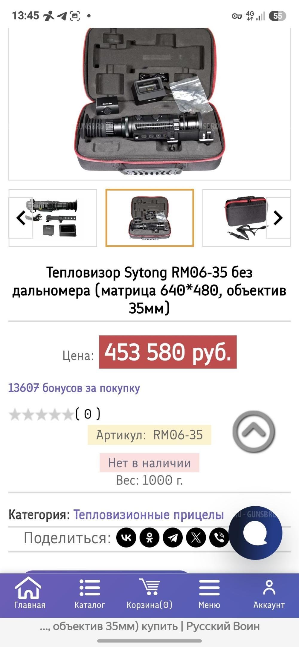 Прицел тепловизионный Iray RM06-35
