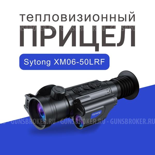 Прицел тепловизионный Sutong XM06 50LRF