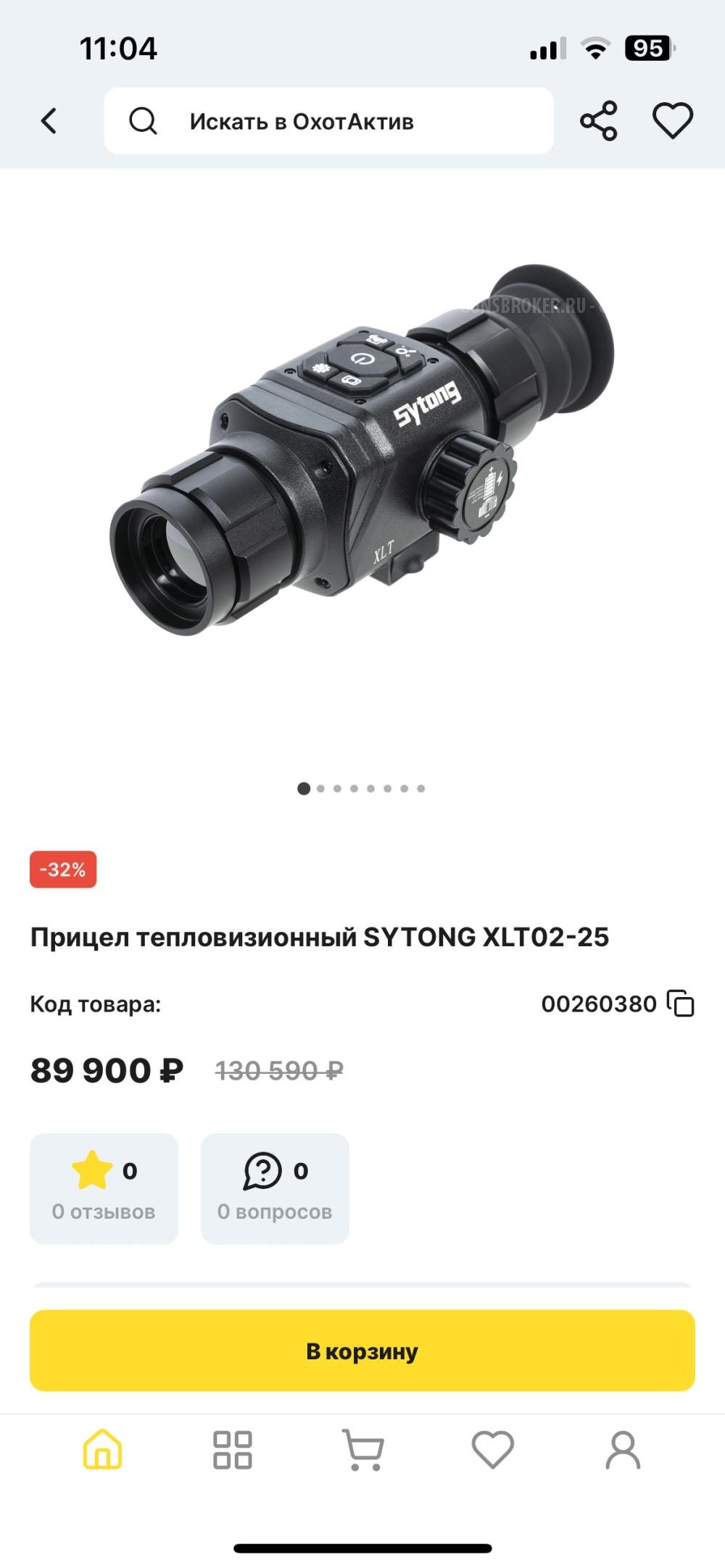 Прицел тепловизионный Sytong XLT02-25