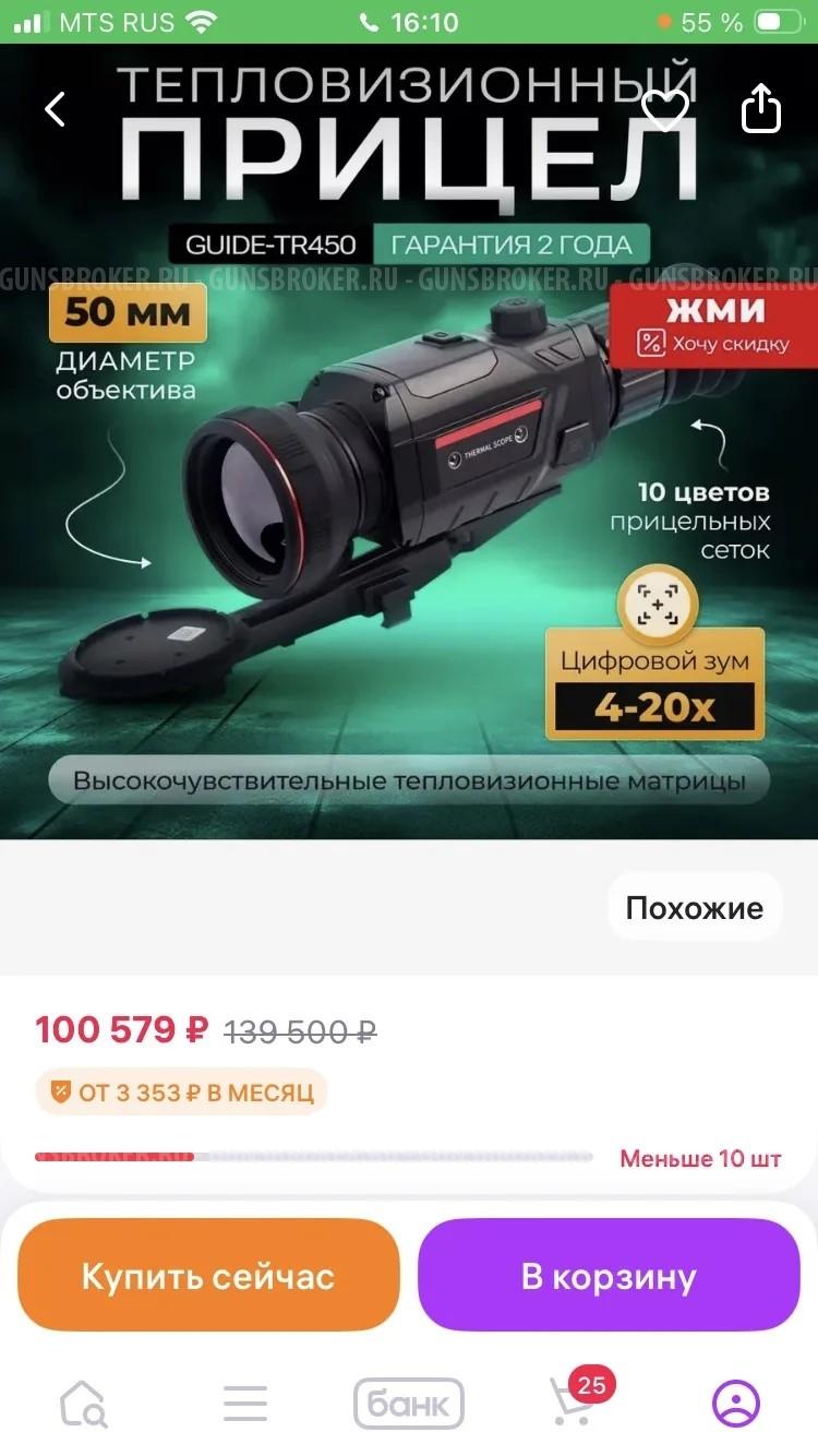 Прицел тепловизионный