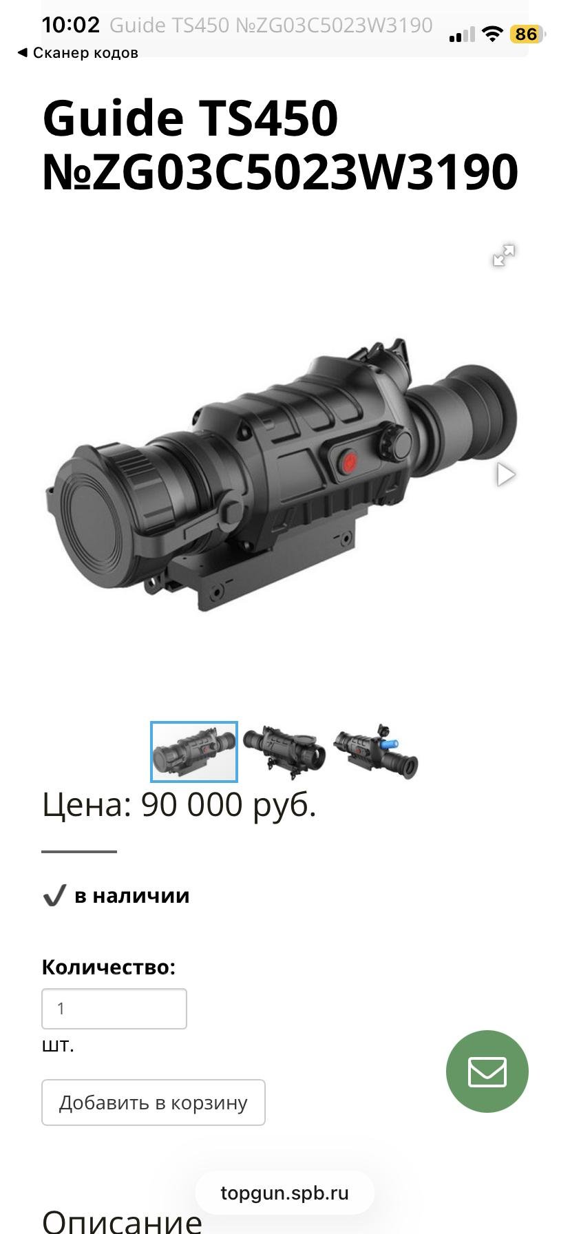 Прицел тепловизор