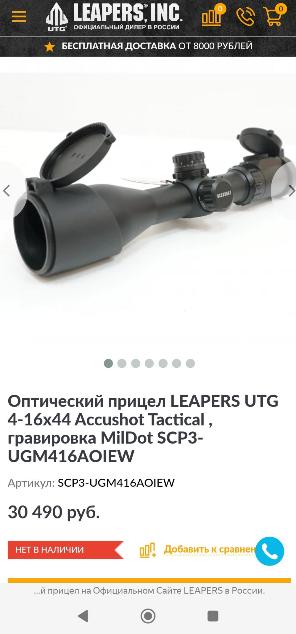 Прицел UTG 4-16*44 mini