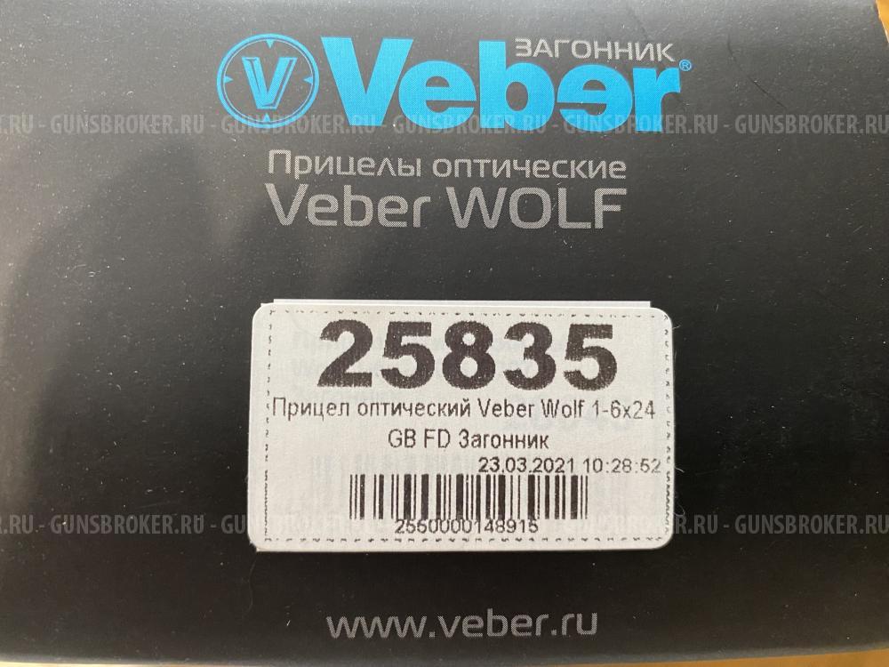 Прицел Veber Wolf 1-6x24 GB FD Загонник