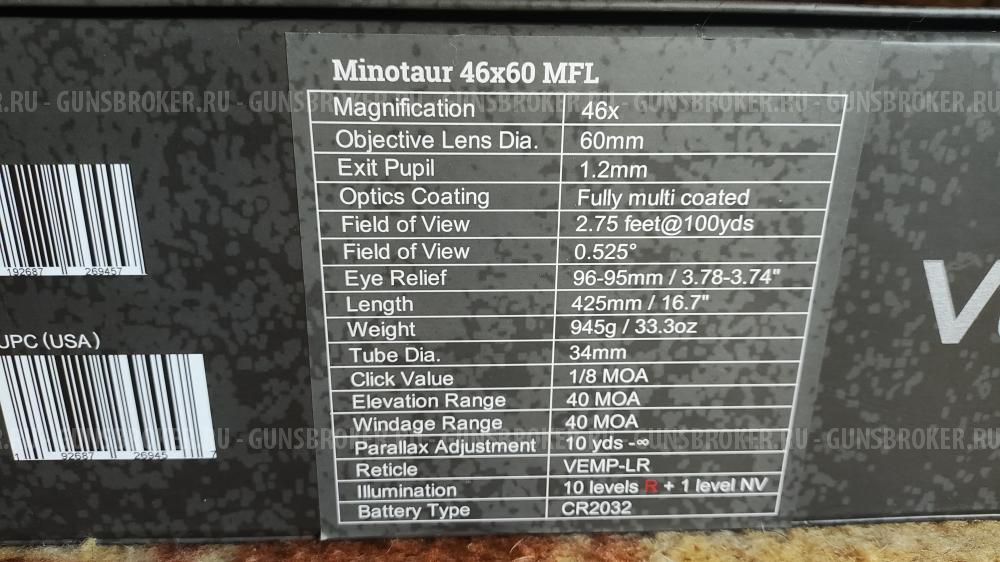 Прицел Vector Optics Minotaur 46x60