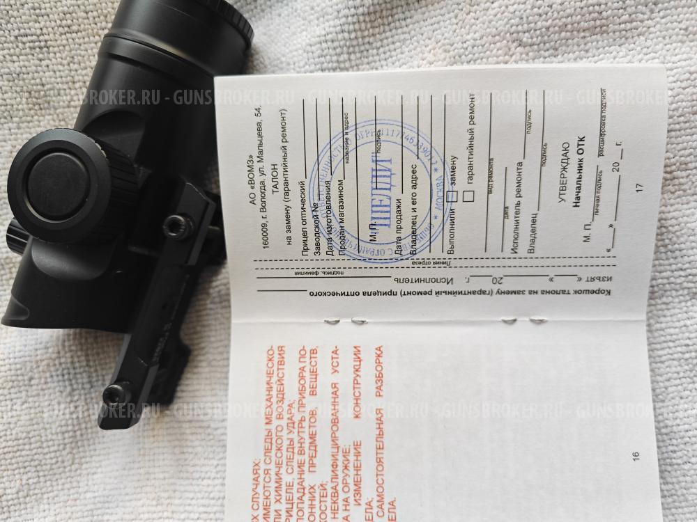 Прицел ВОМЗ Пилад Brevis Р2,5х24 L (сетка LS400)