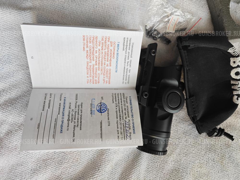 Прицел ВОМЗ Пилад Brevis Р2,5х24 L (сетка LS400)