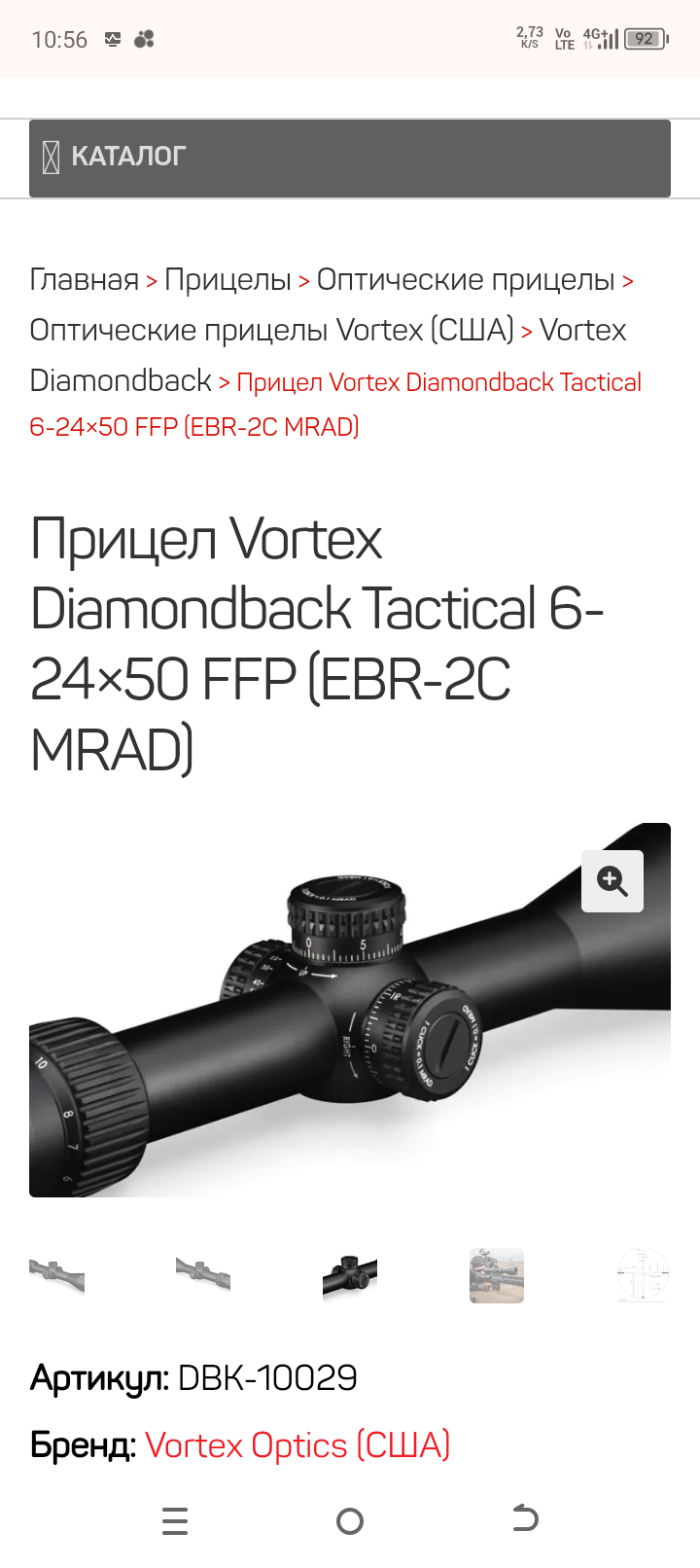 Прицел Vortex diamondback tactical 6×24×50