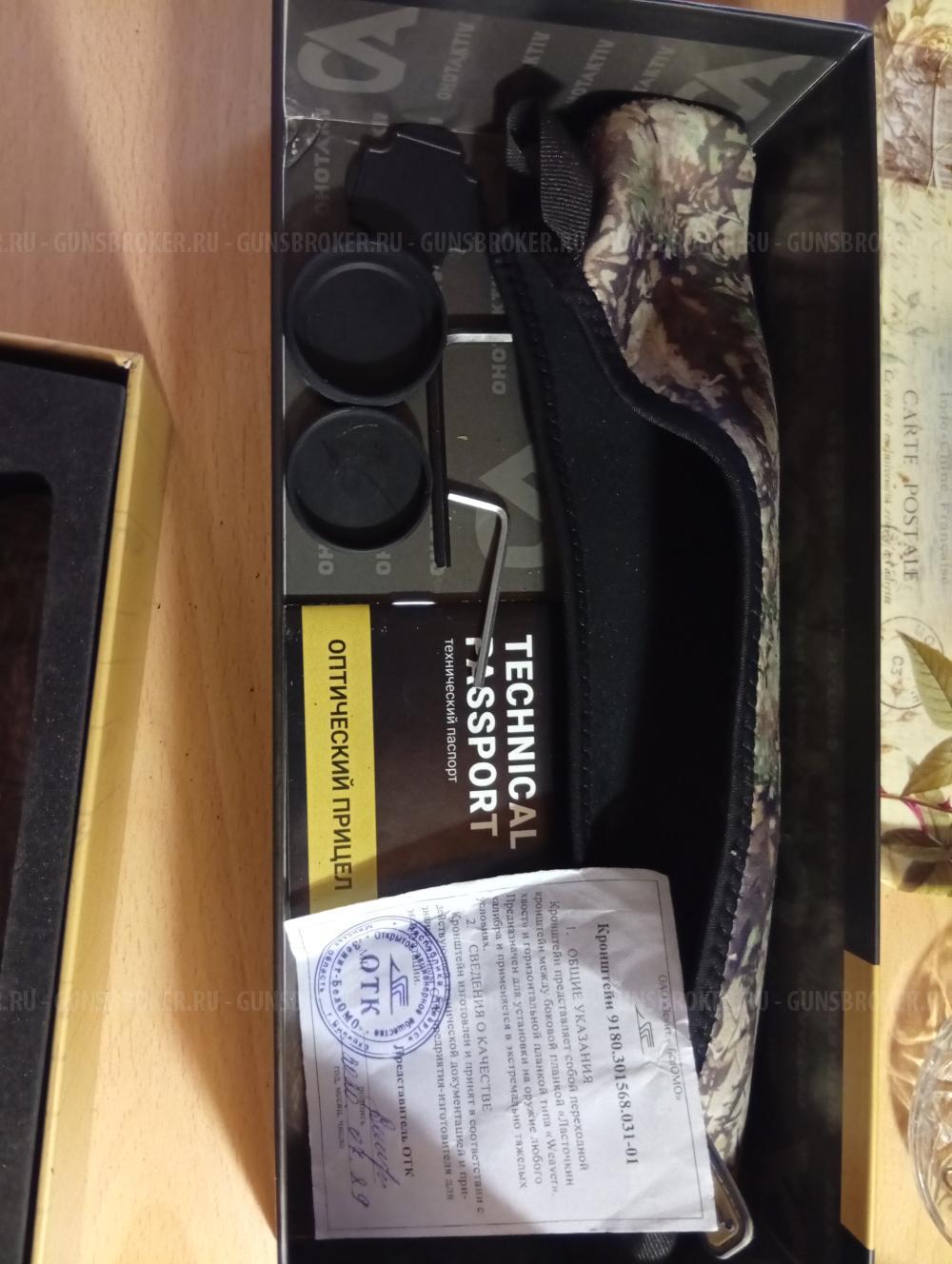 прицел загонник 1-6 с кронштейном