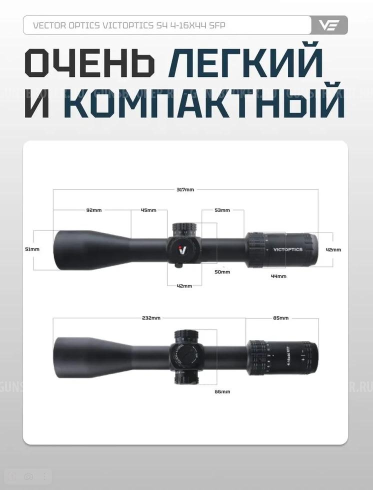 Прицел загонный Vector Optics 30мм SFP VictOptics S4 4-16x44 OPSL16