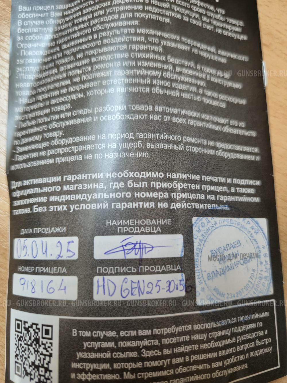 Прицел