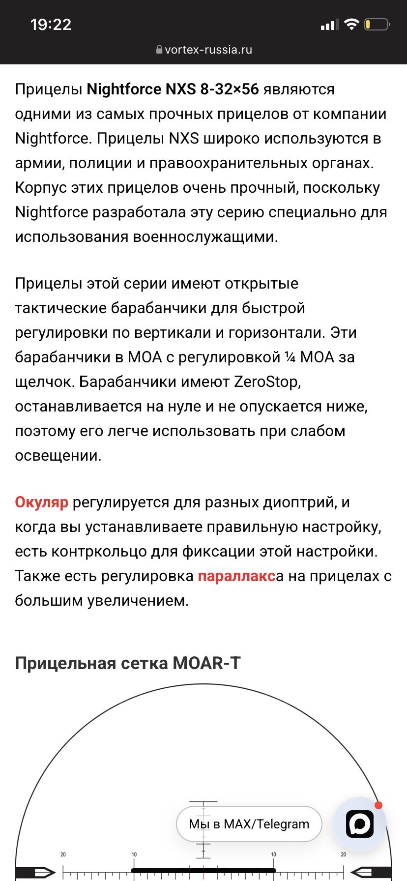 Прицел 