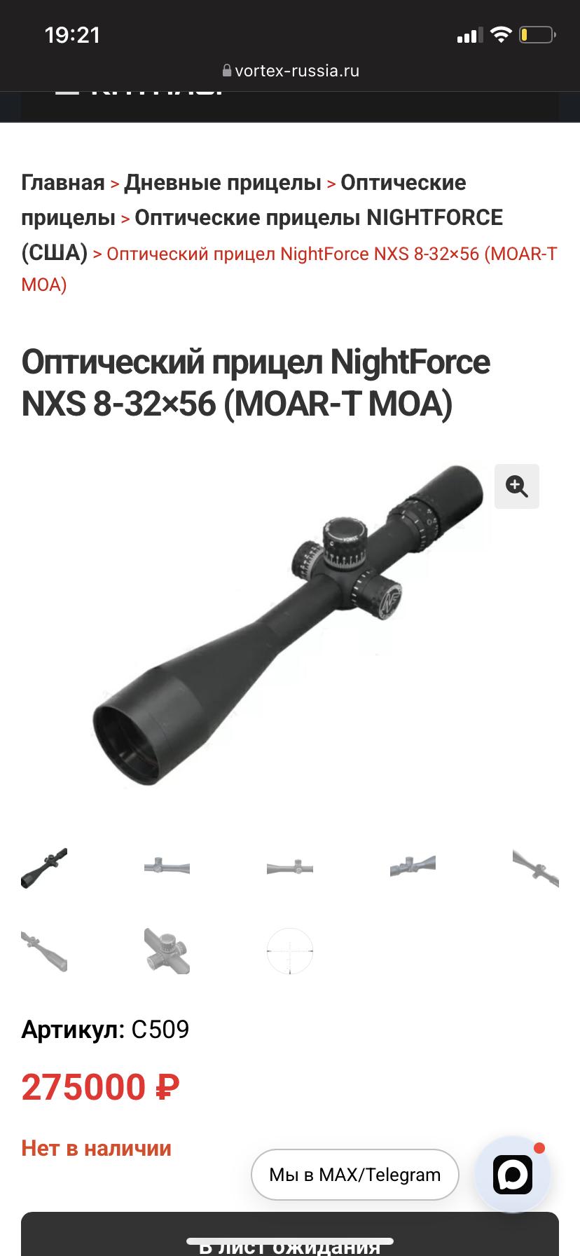 Прицел 