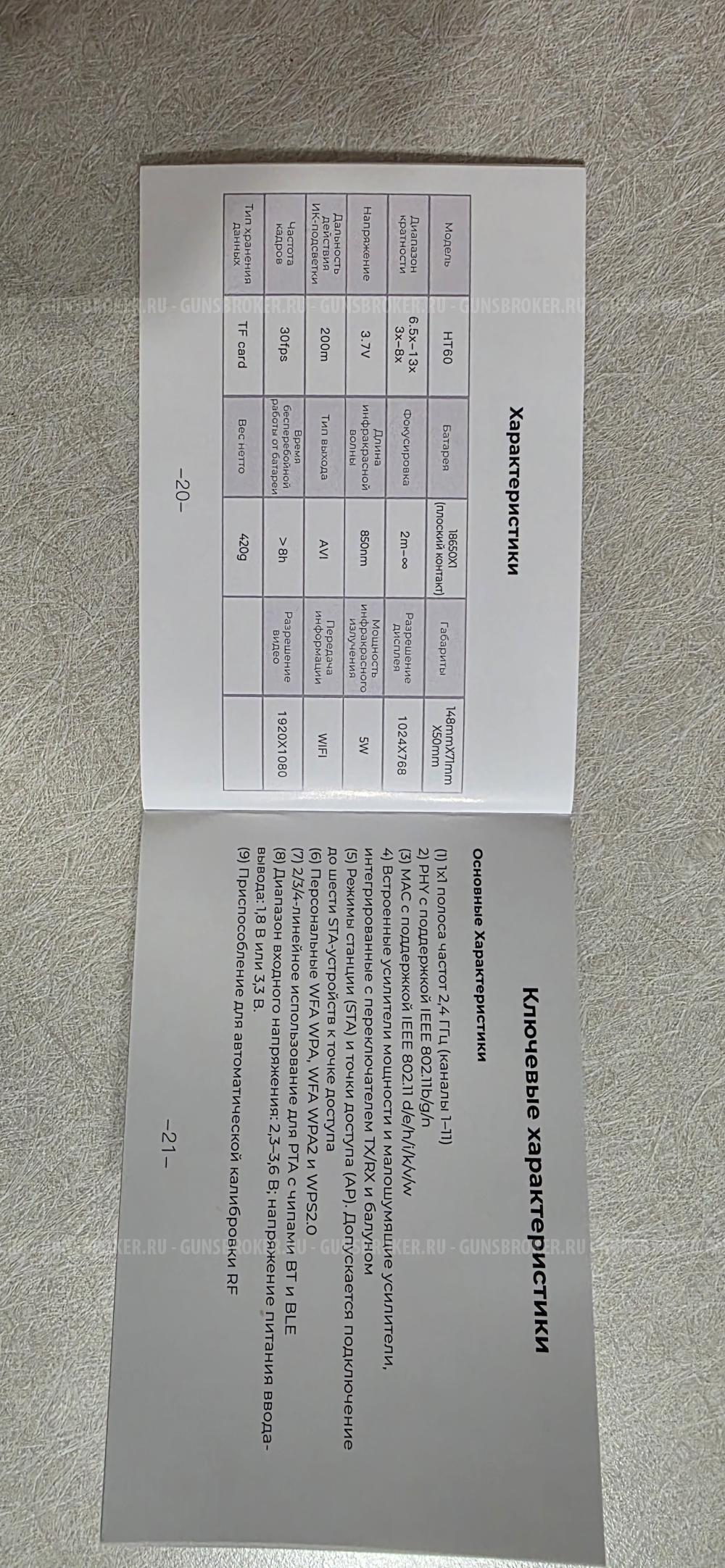 Прицеп ночного видения sytong ht60