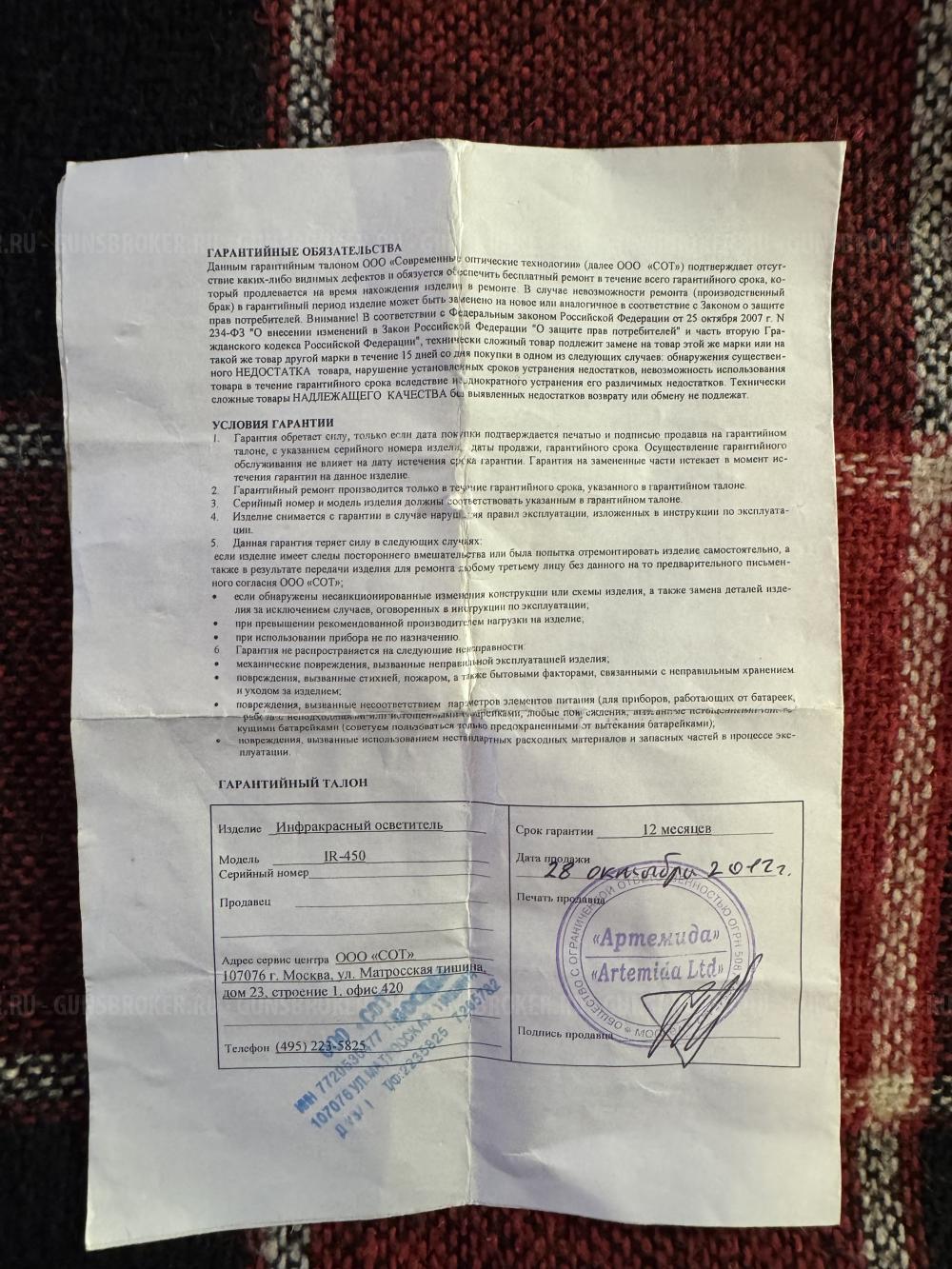Приел НВ "СОТ" X4 с ИК-осветителем