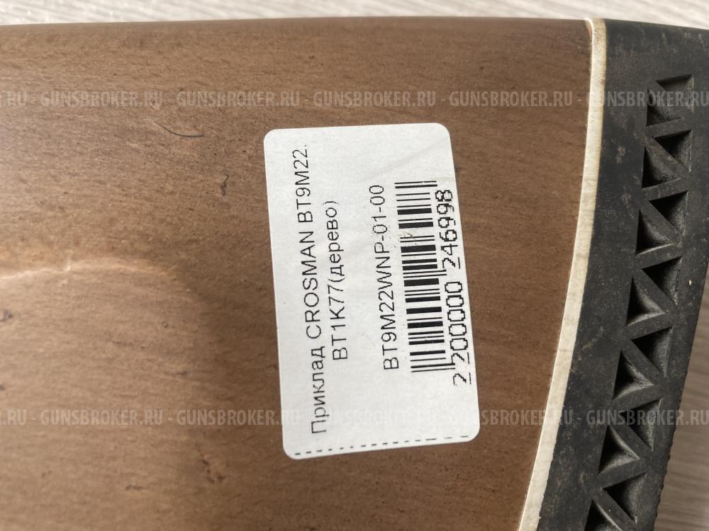 Приклад анатомический деревянный Crosman