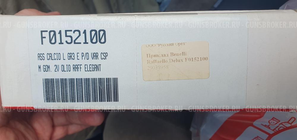Приклад Benelli Raffaello Delux