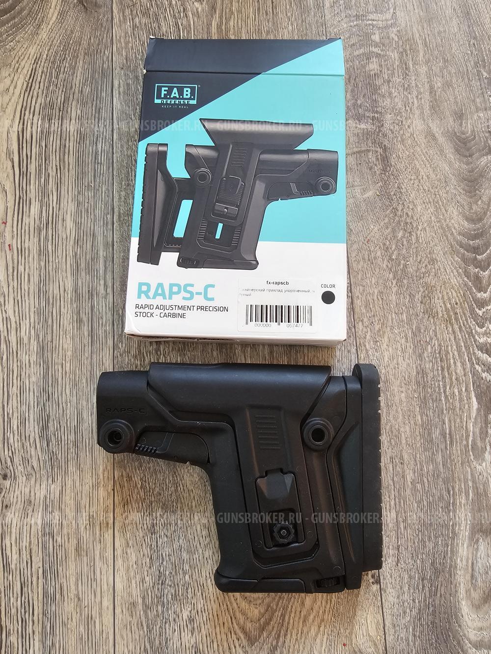 Приклад Fab Defense RAPS-C
