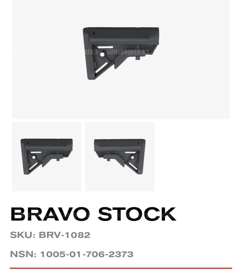 Приклад и рукоятку B5 Systems