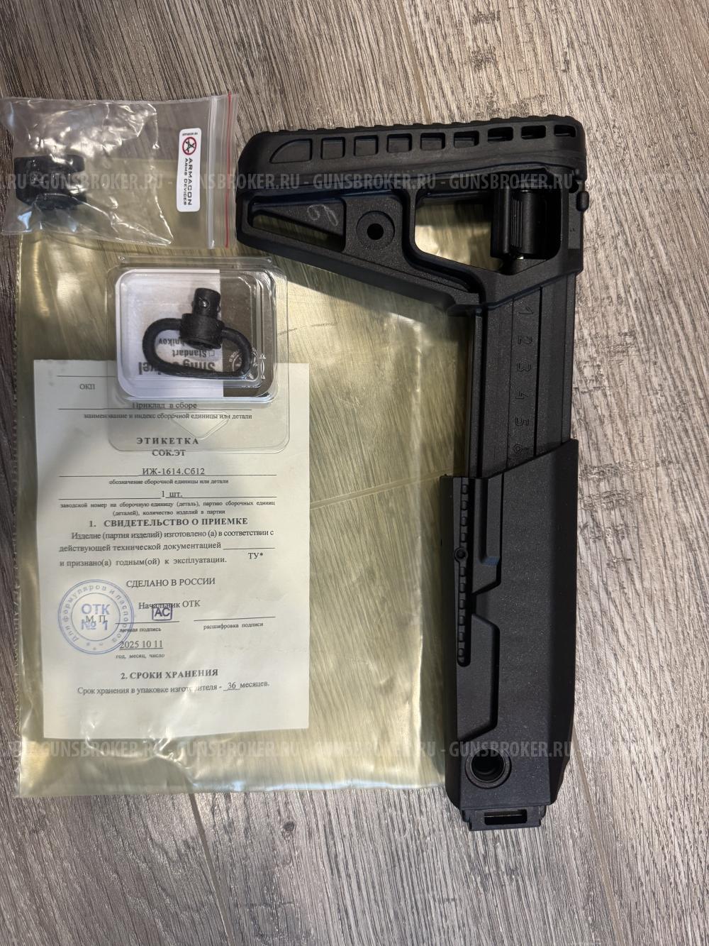 Приклад Калашников ЭВО+легализатор