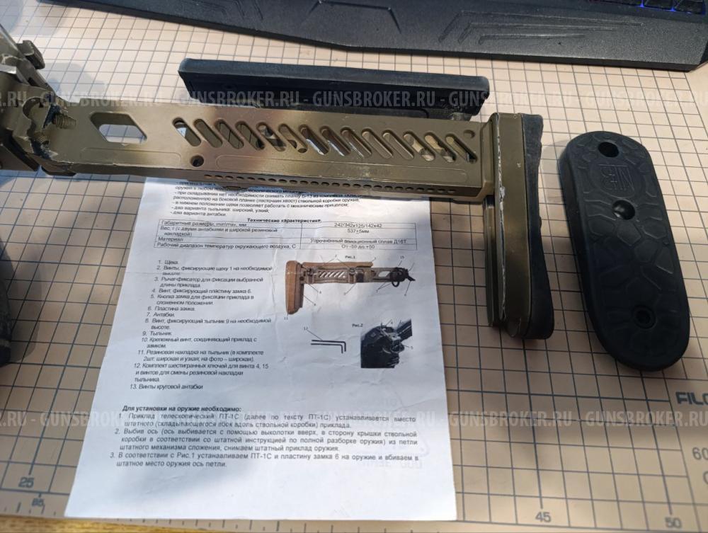 Приклад ПТ-1С (Зенит)