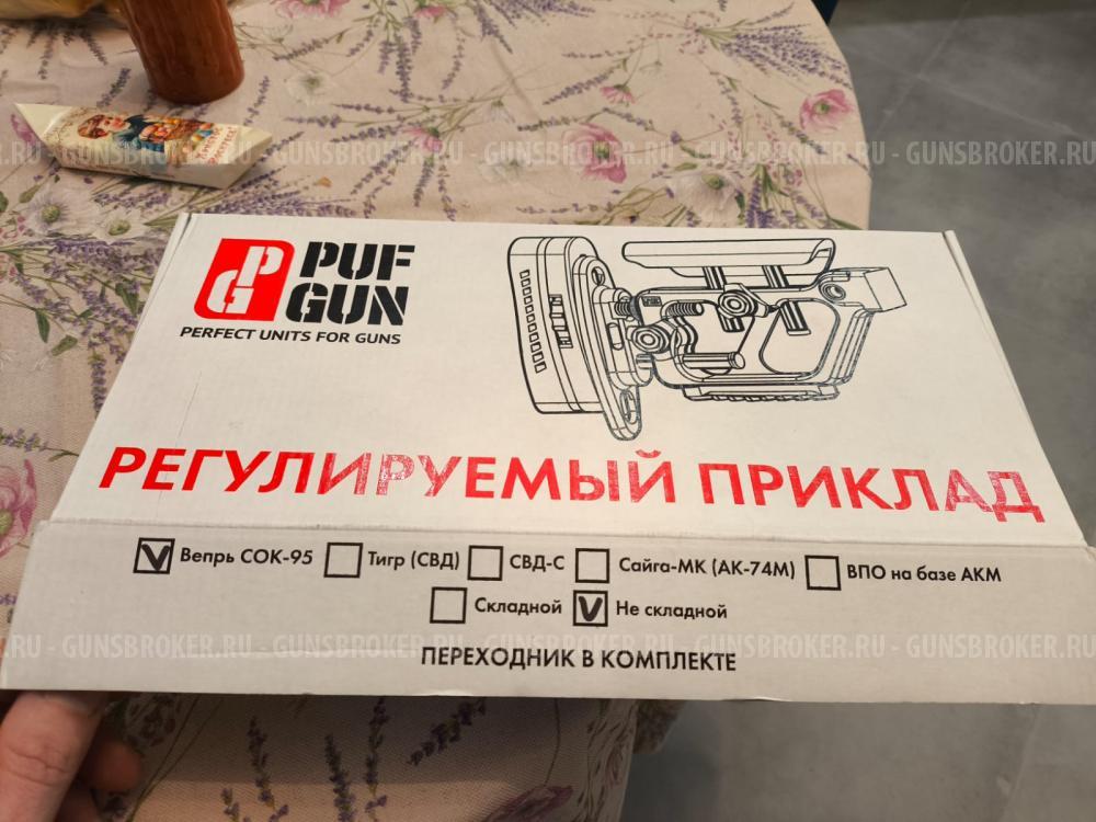 Приклад регулируемый для Вепрь СОК-95 (Черный), Stock-VP308/B.