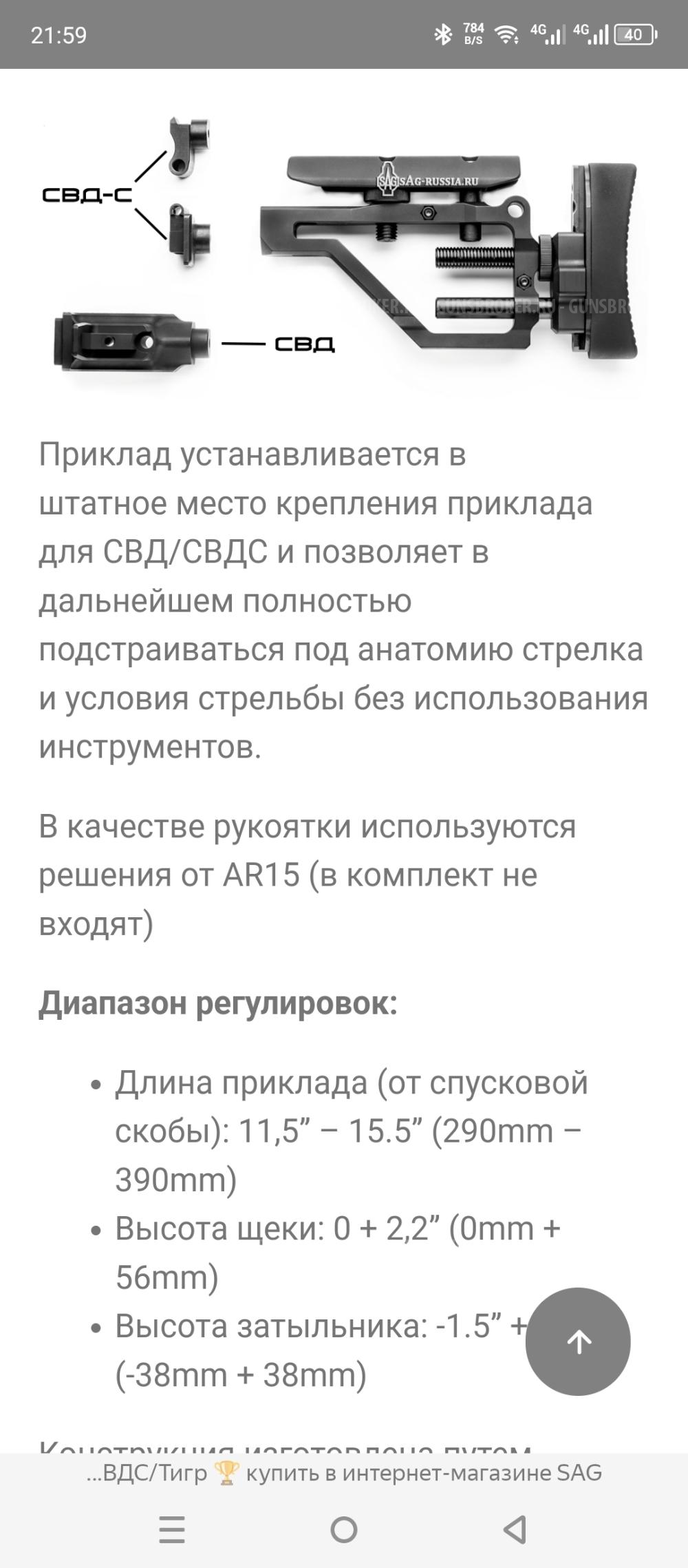 Приклад SAG для СВД или Тигр