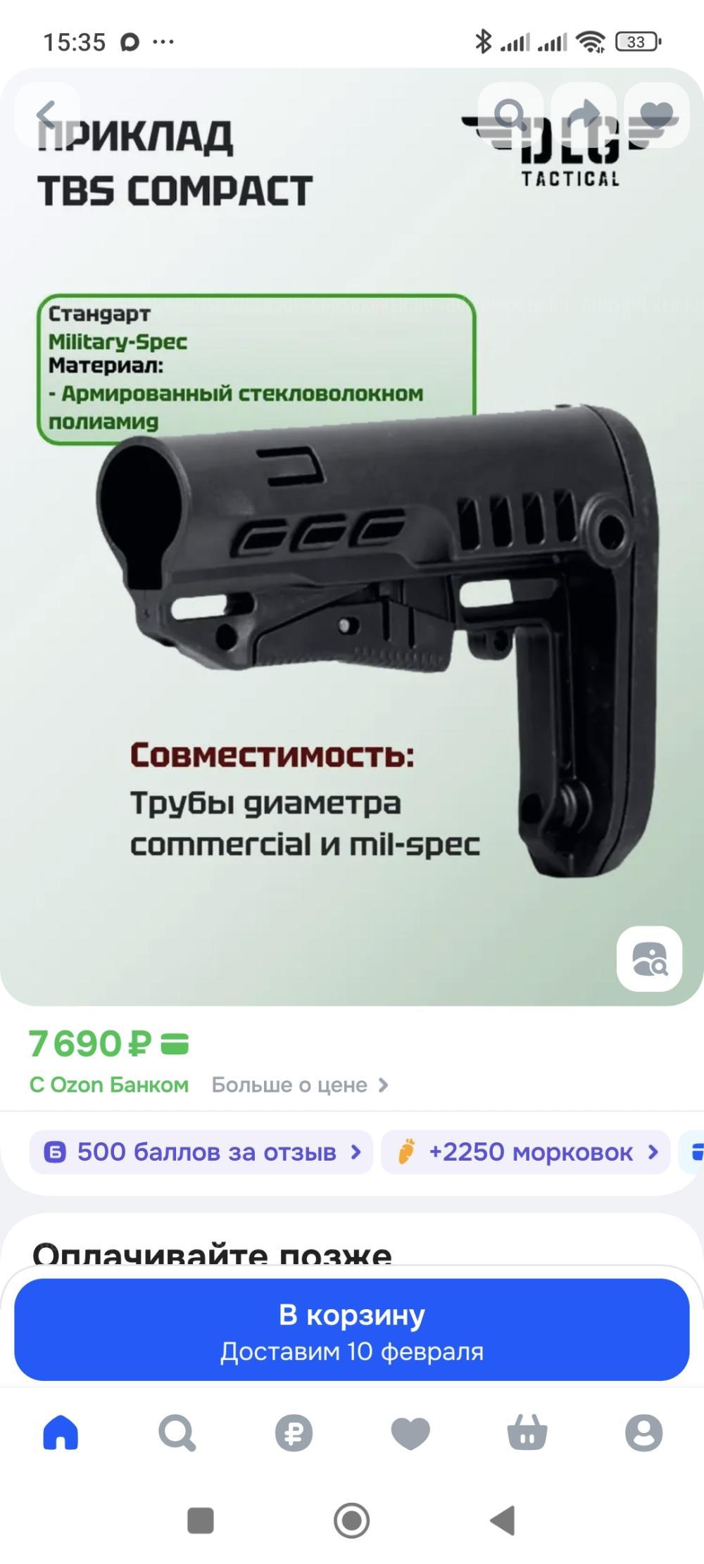 Приклад Сайги в сборе