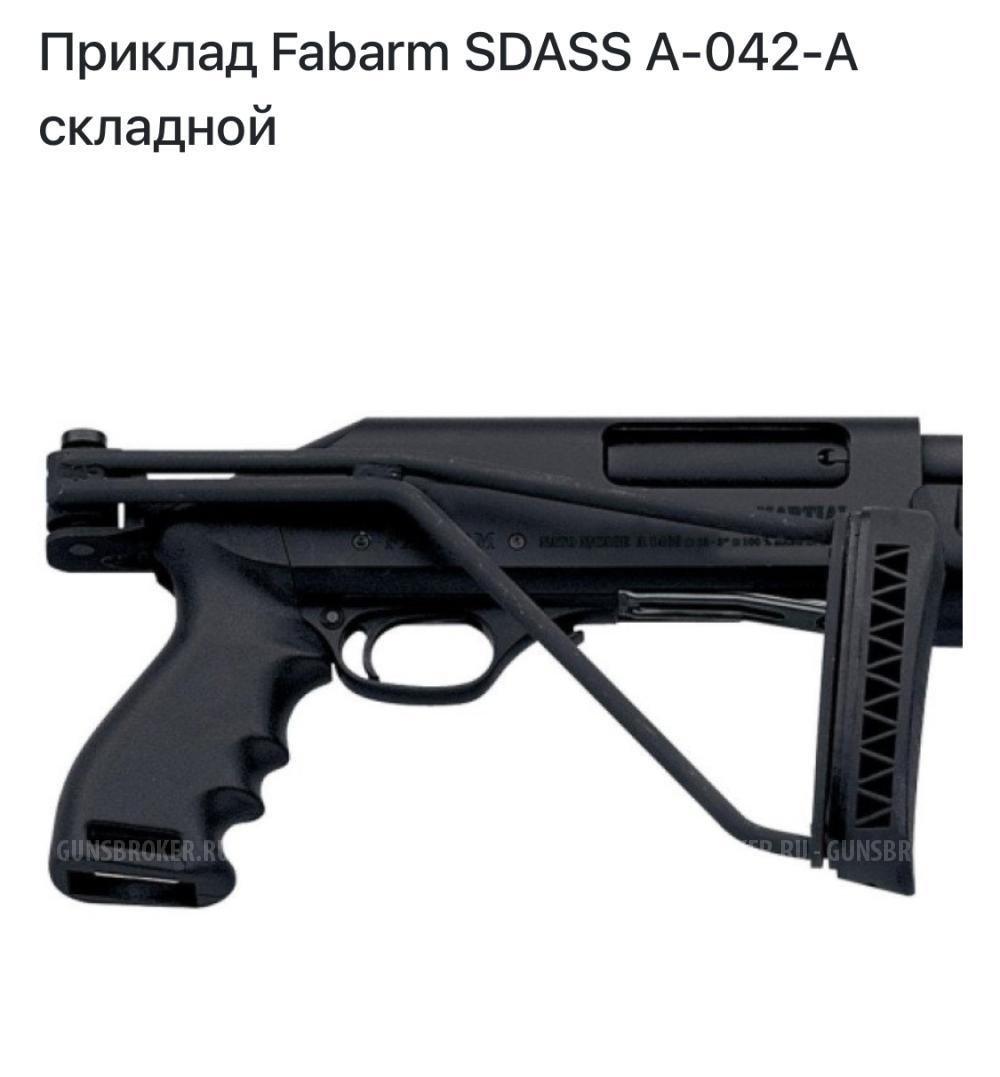 Приклад складной Fabarm a-042