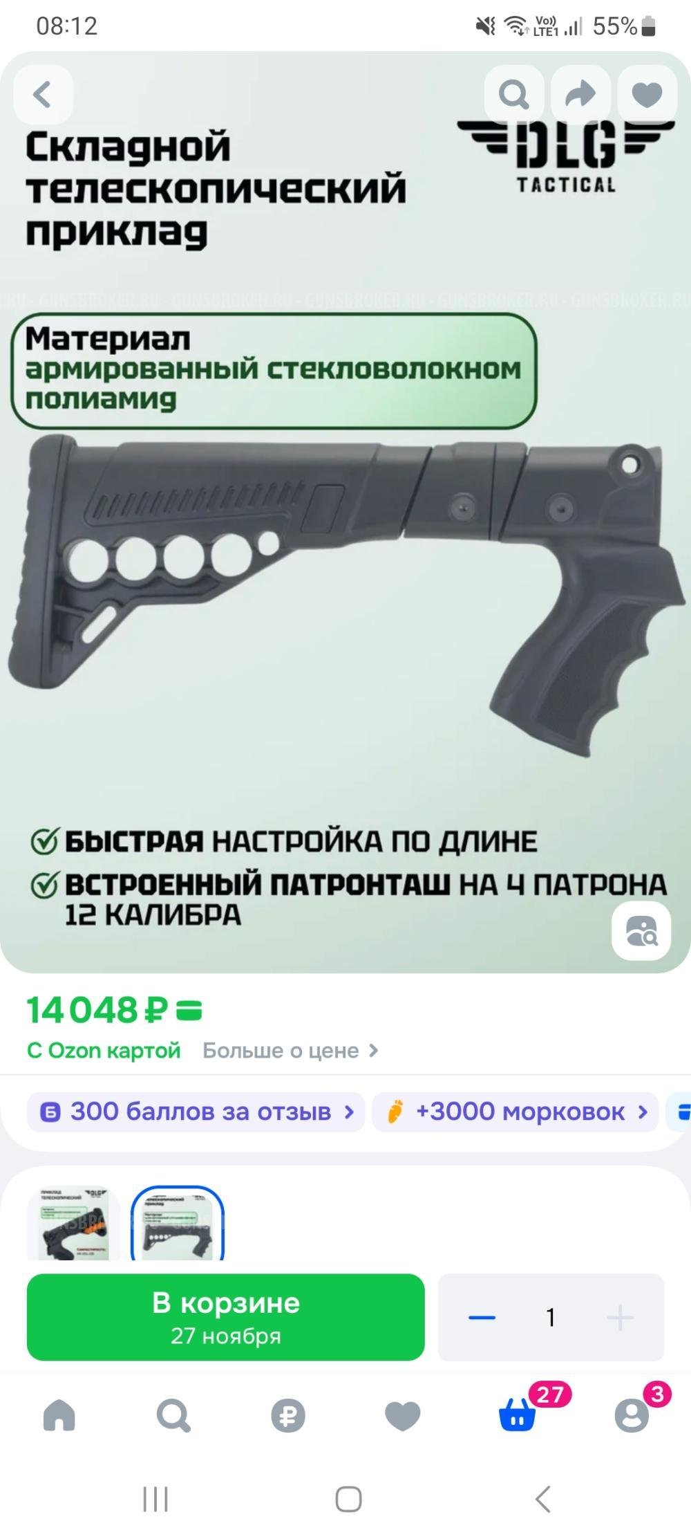 Приклад складной мр-155