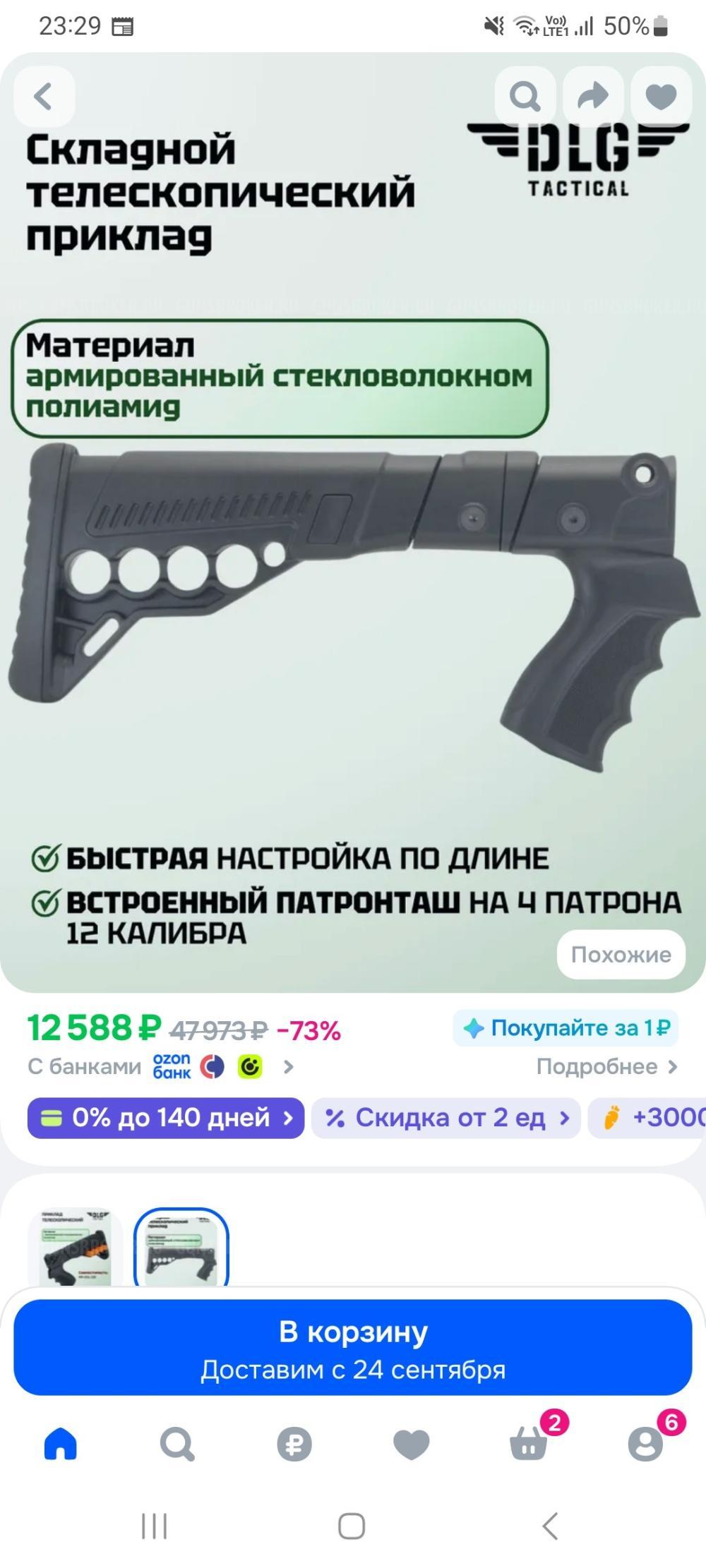 Приклад складной мр-155