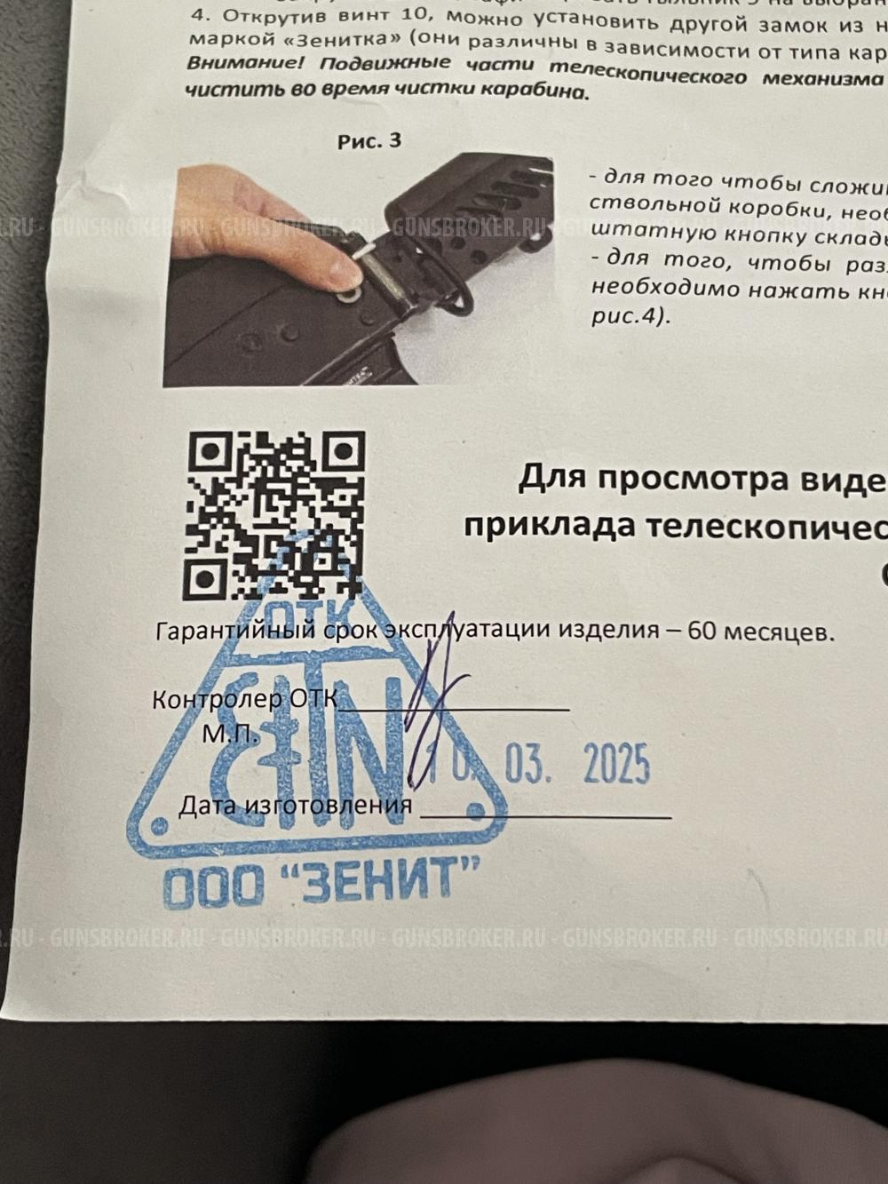 Приклад телескопический ПТ-1