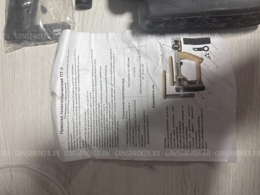 Приклад телескопический ПТ-2 Зенит