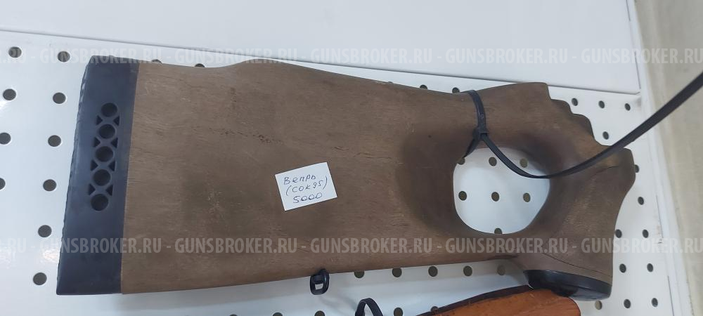 Приклад Вепрь Сок 95