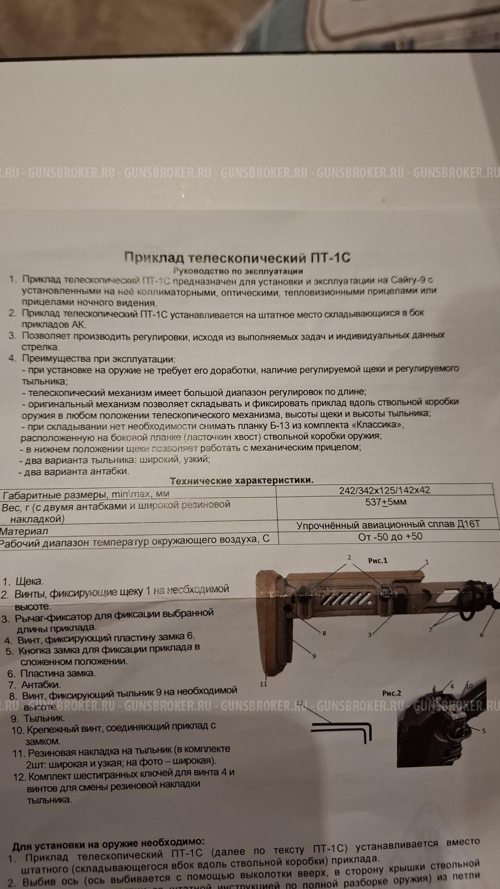 Приклад зенит ПТ-1С