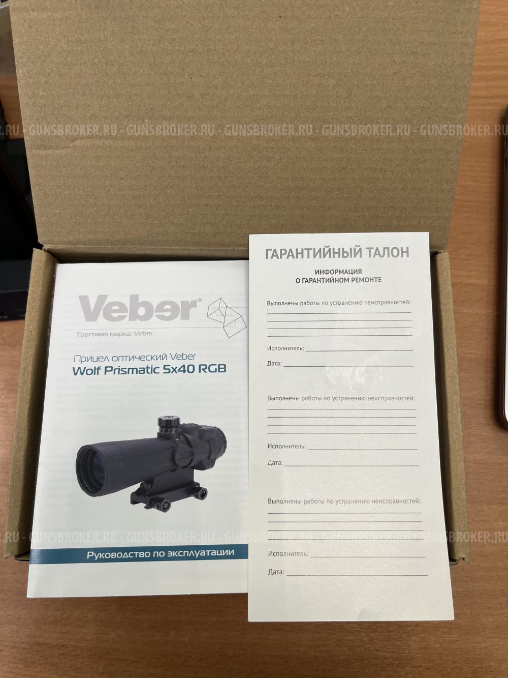 Призматический прицел Veber Wolf Prismatic 5х40 RGB