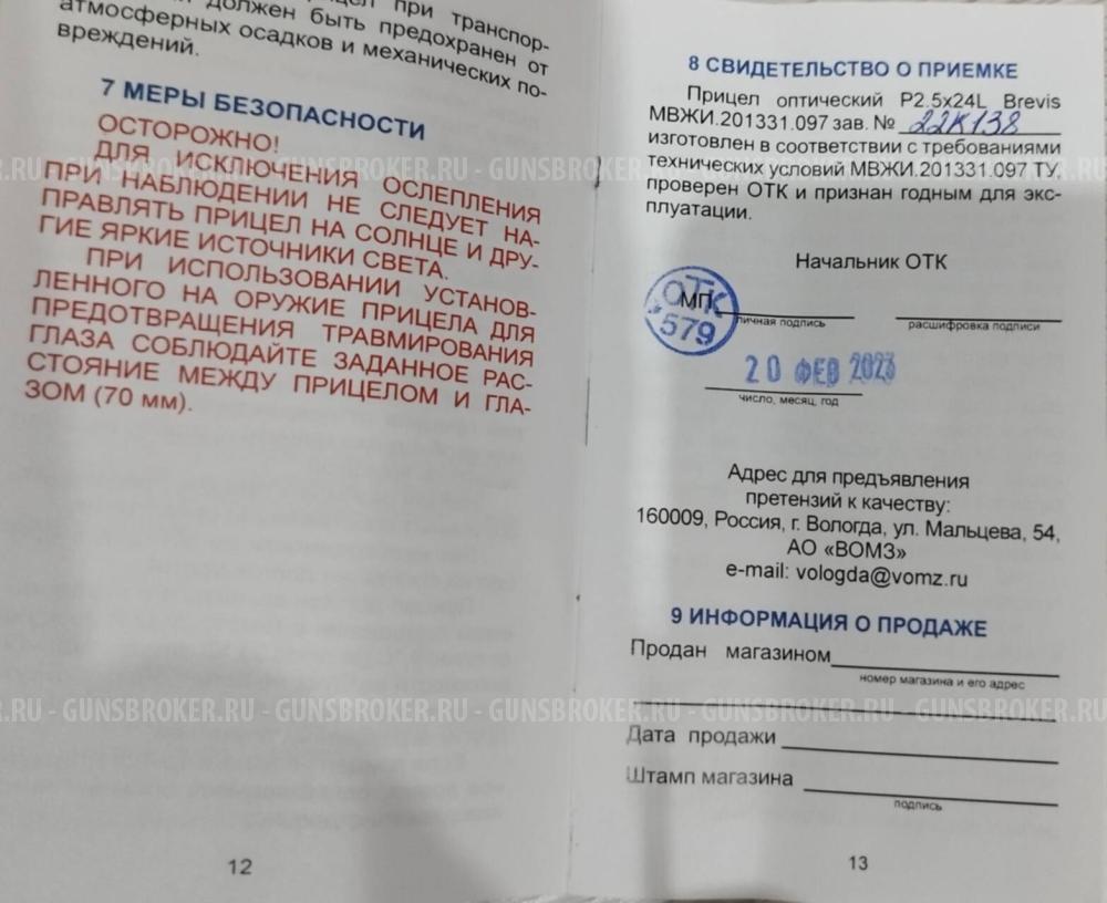 Призматик Бревис 2,5-24,