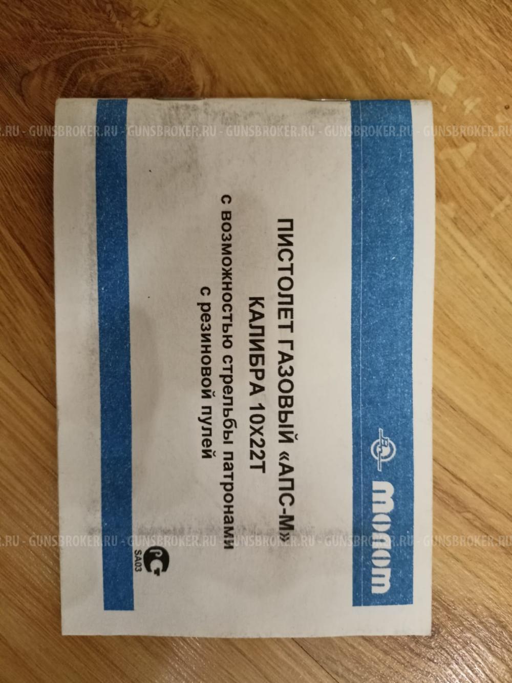 Продается АПС-М